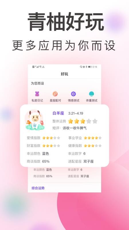 青柚大姨妈记录app v4.8.0112