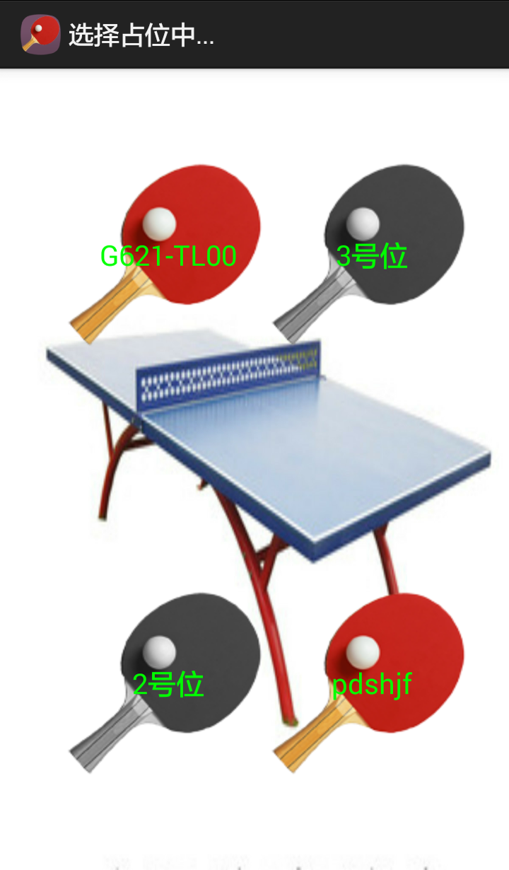 蓝牙乒乓球游戏 截图4