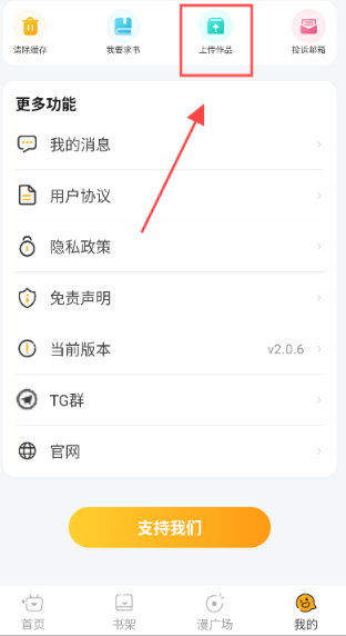 囧漫免费漫画app 截图2