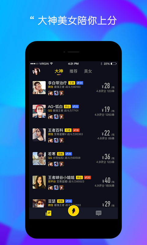 闪电陪玩 截图1