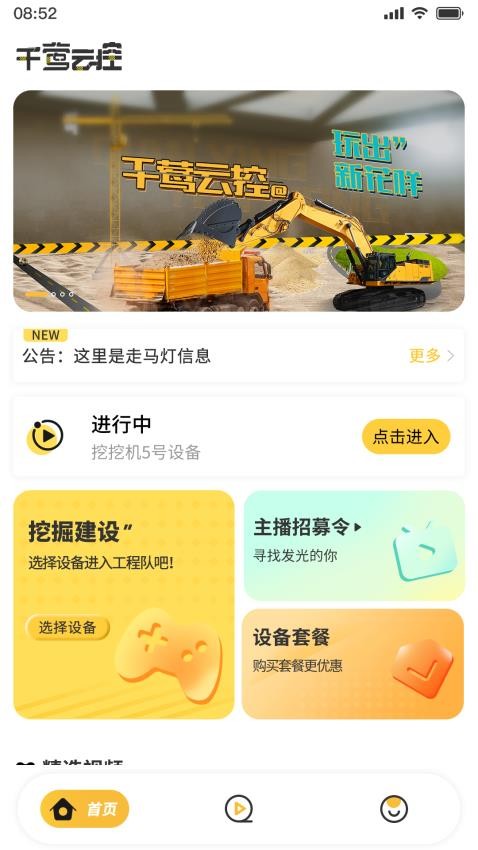 千莺云控app 截图1
