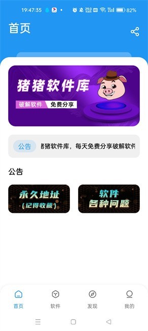 猪猪软件库官网版 截图4