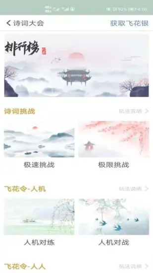 古诗词飞花令app下载 v7.2.9 截图1