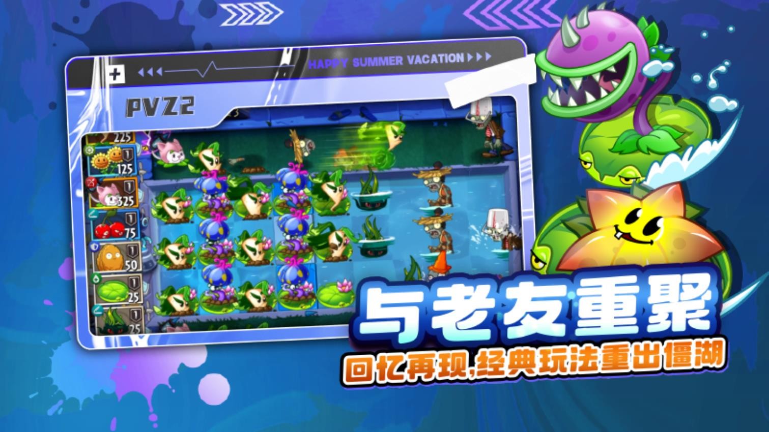 植物大战僵尸2跑酷季手游 截图1