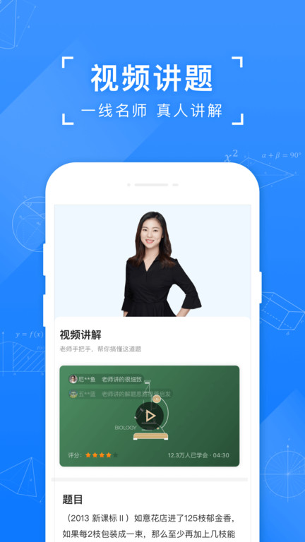 小猿搜题app口算PK