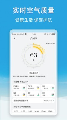 看天气 截图2