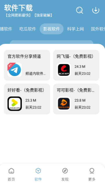 小小软件库官方版 截图8