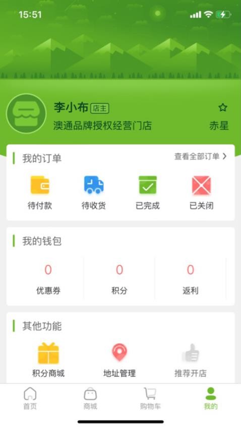 小浦云店app 截图2
