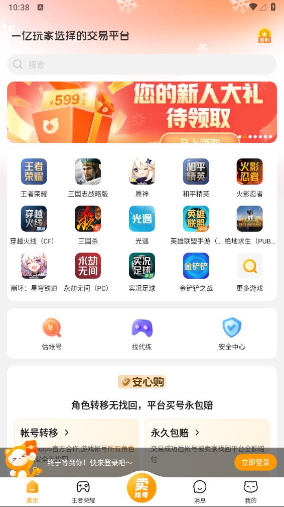 交易猫官方 截图4