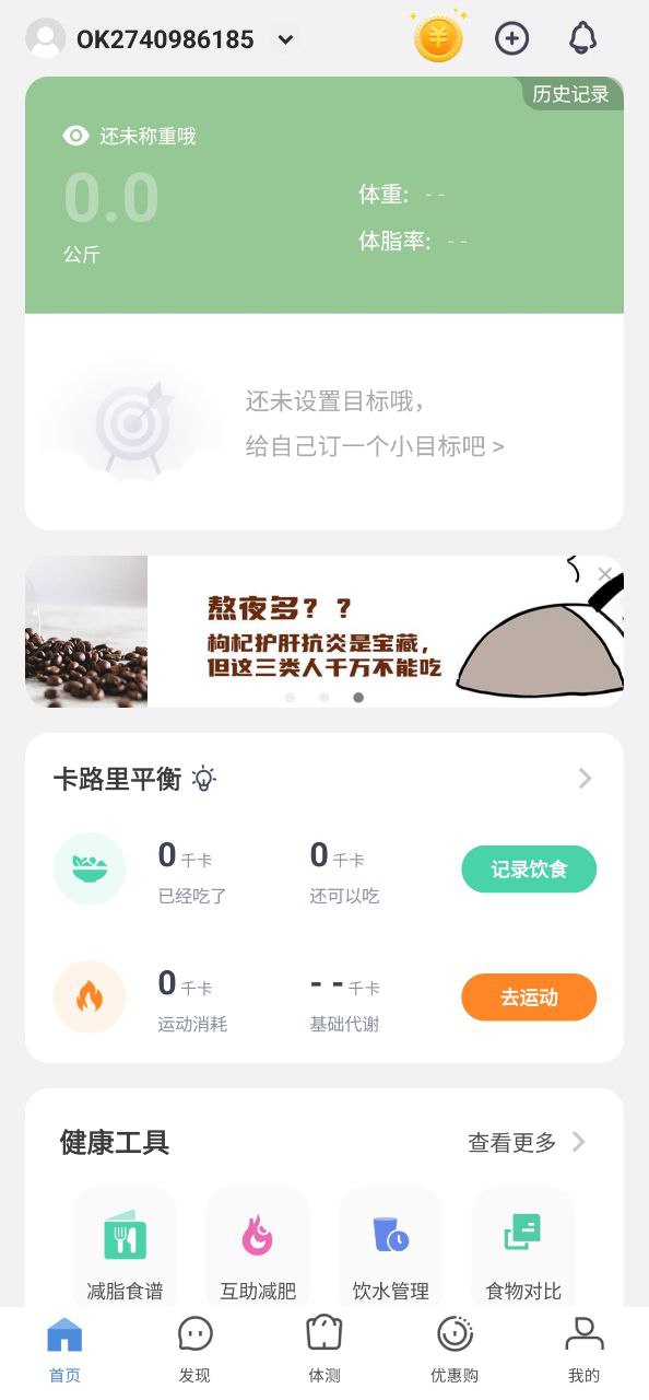 okok健康app 截图1