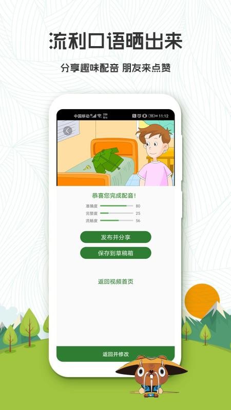 初中英语学习软件 v3.9.0410 截图1