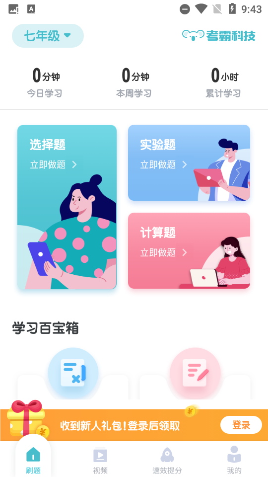 初中化学大师app 截图1
