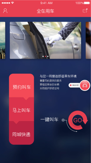 全在用车客户端 1