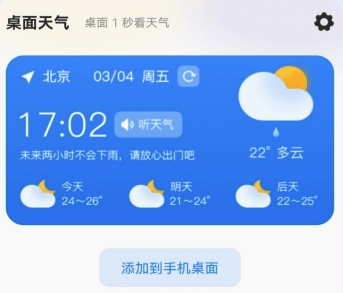 阳光天气app 1