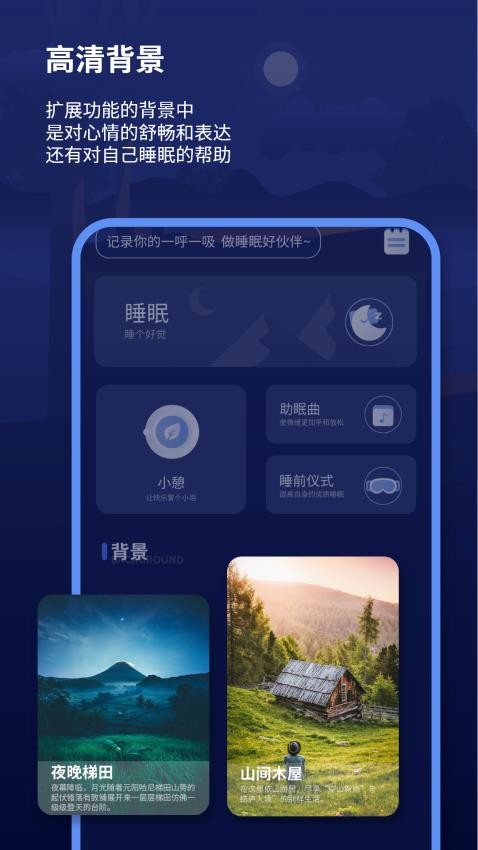 深度睡眠助手 截图1