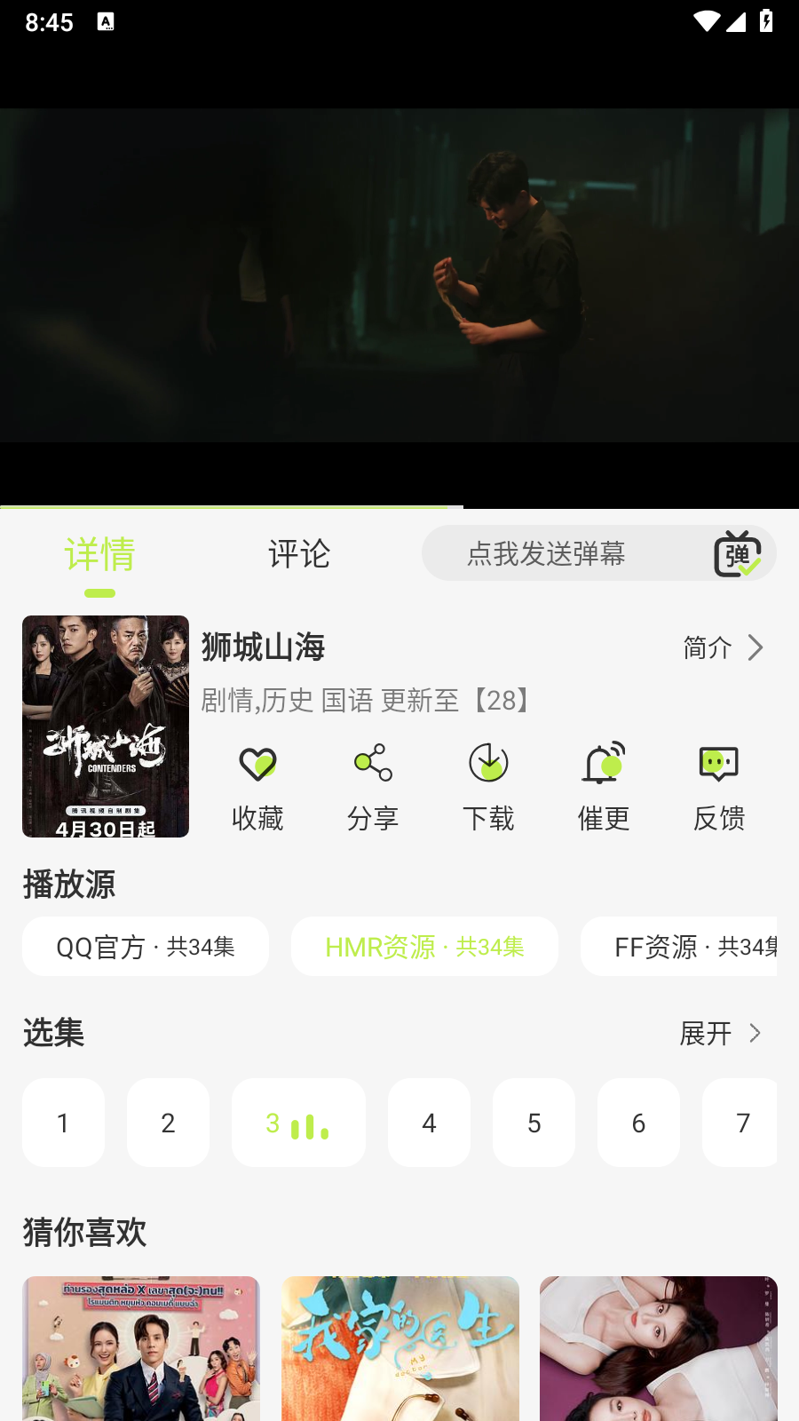 仓鼠4k影视手机版 截图1