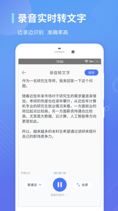 录音转文字通 截图2