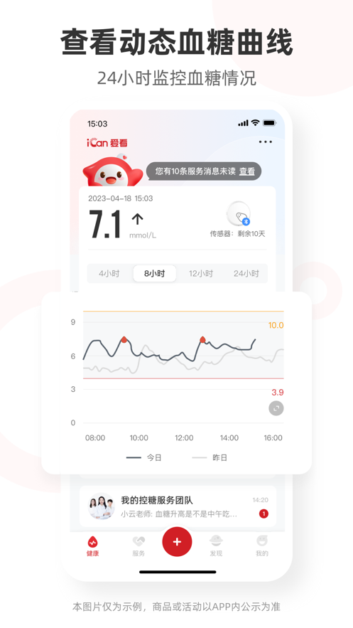 三诺爱看健康 截图1