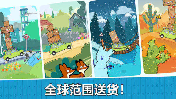 憨豆先生送快递官方版(SpecialDelivery) 截图5