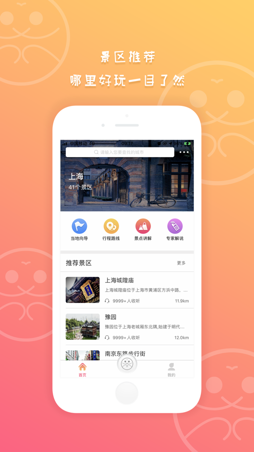 旅音app 截图4