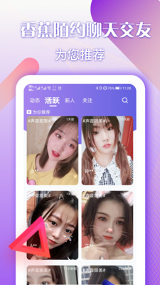 轻陌甜聊 截图3