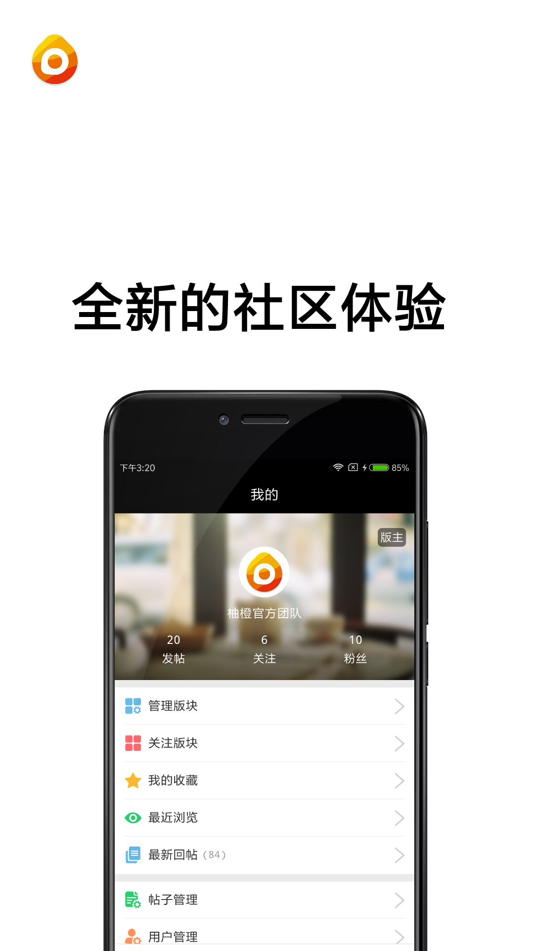柚橙社区app 截图5