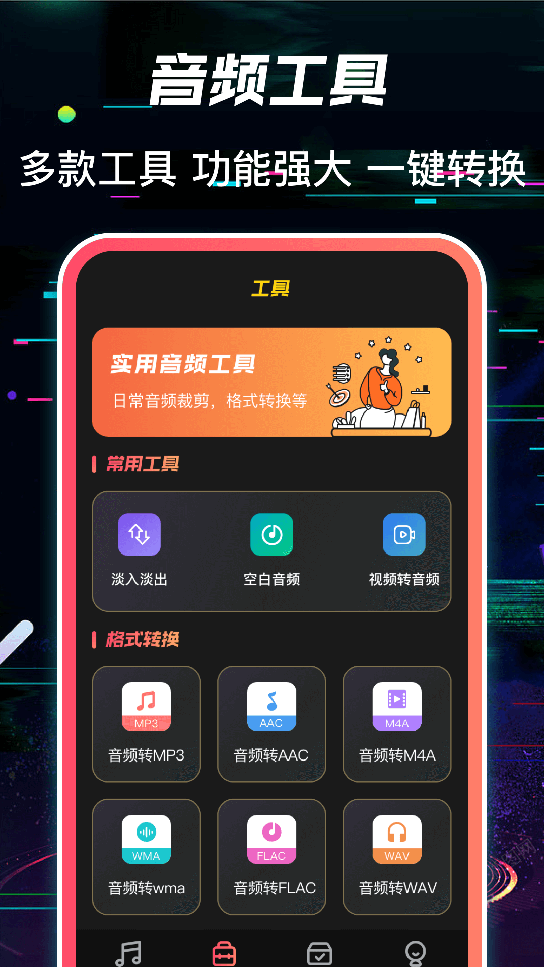 多轨音频编辑调音器 截图3