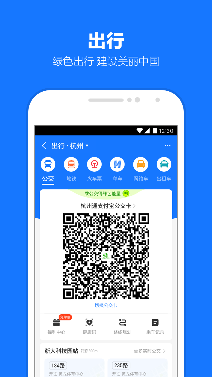 支付宝v10.3.66.8000 截图2
