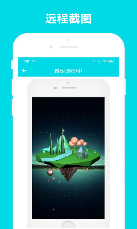 安全家远程控制 截图2