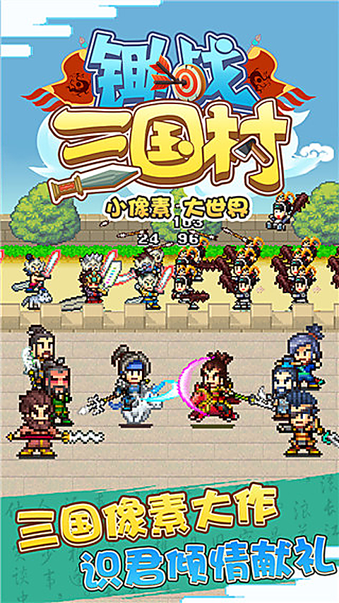 锄战三国村官方正版 截图1