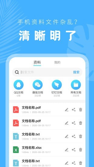 文档管理器 截图1