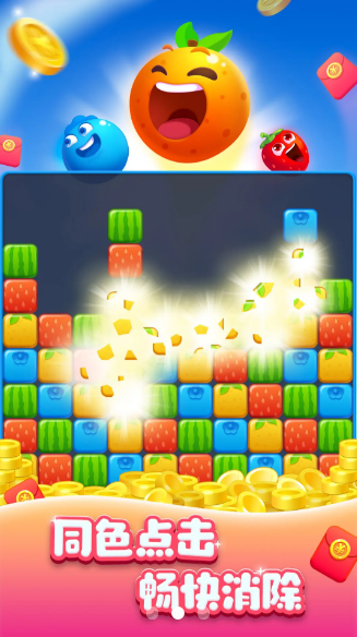 欢乐消糖果游戏 截图3