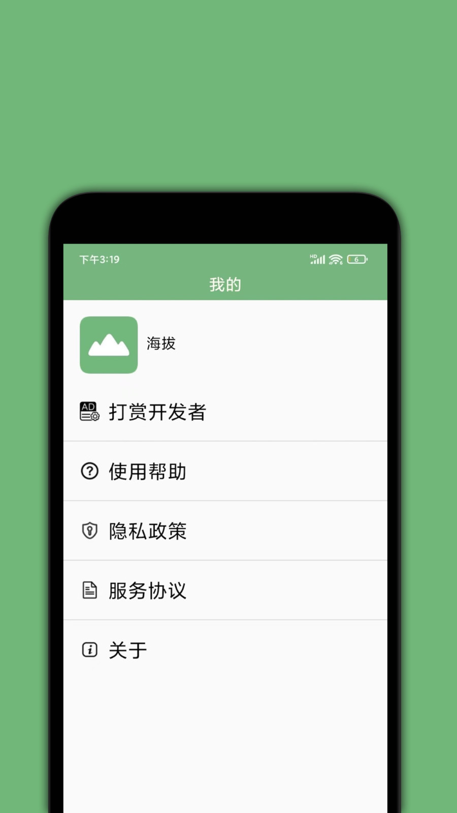 海拔测量仪app