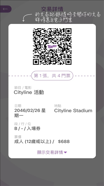 Cityline演出购票通 截图4