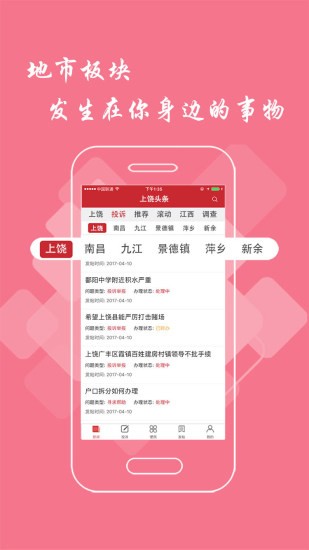 上饶头条app 截图3