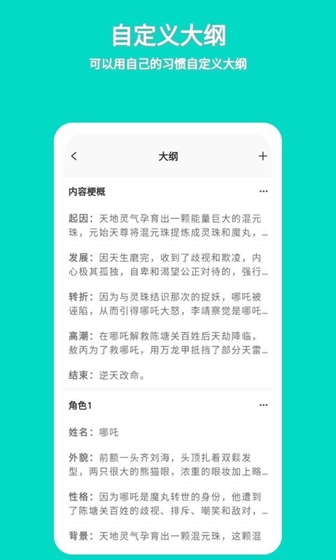 准作家写小说app 截图2