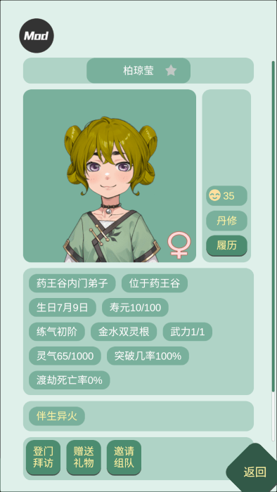 药王谷女修修炼手札原版 截图3