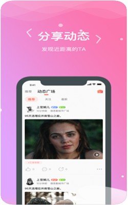 嗯嗯交友 截图1