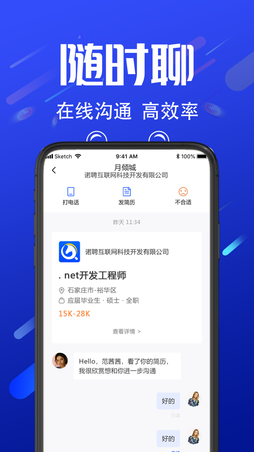 诺聘app v1.2.40 截图5