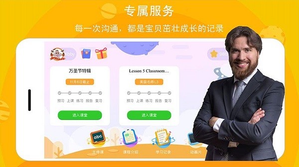 口语星球安卓版 截图2