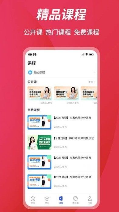 百文考研app