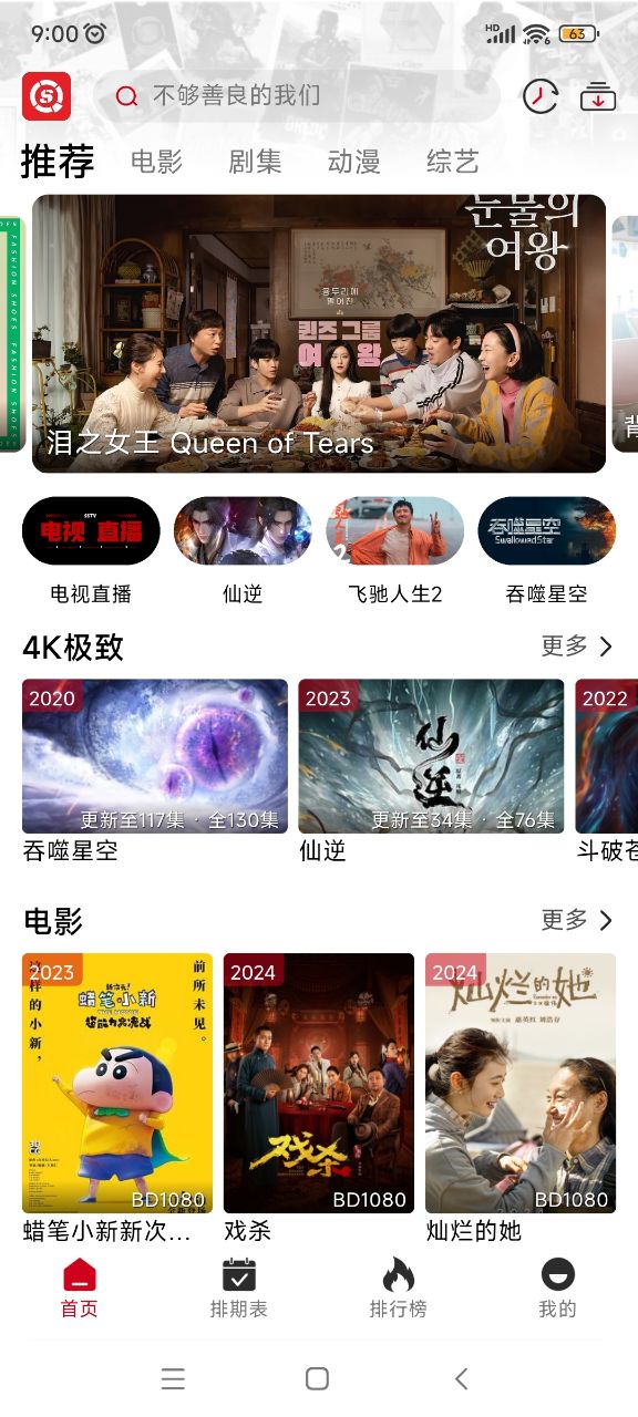 速搜视频app去广告纯净版 截图1