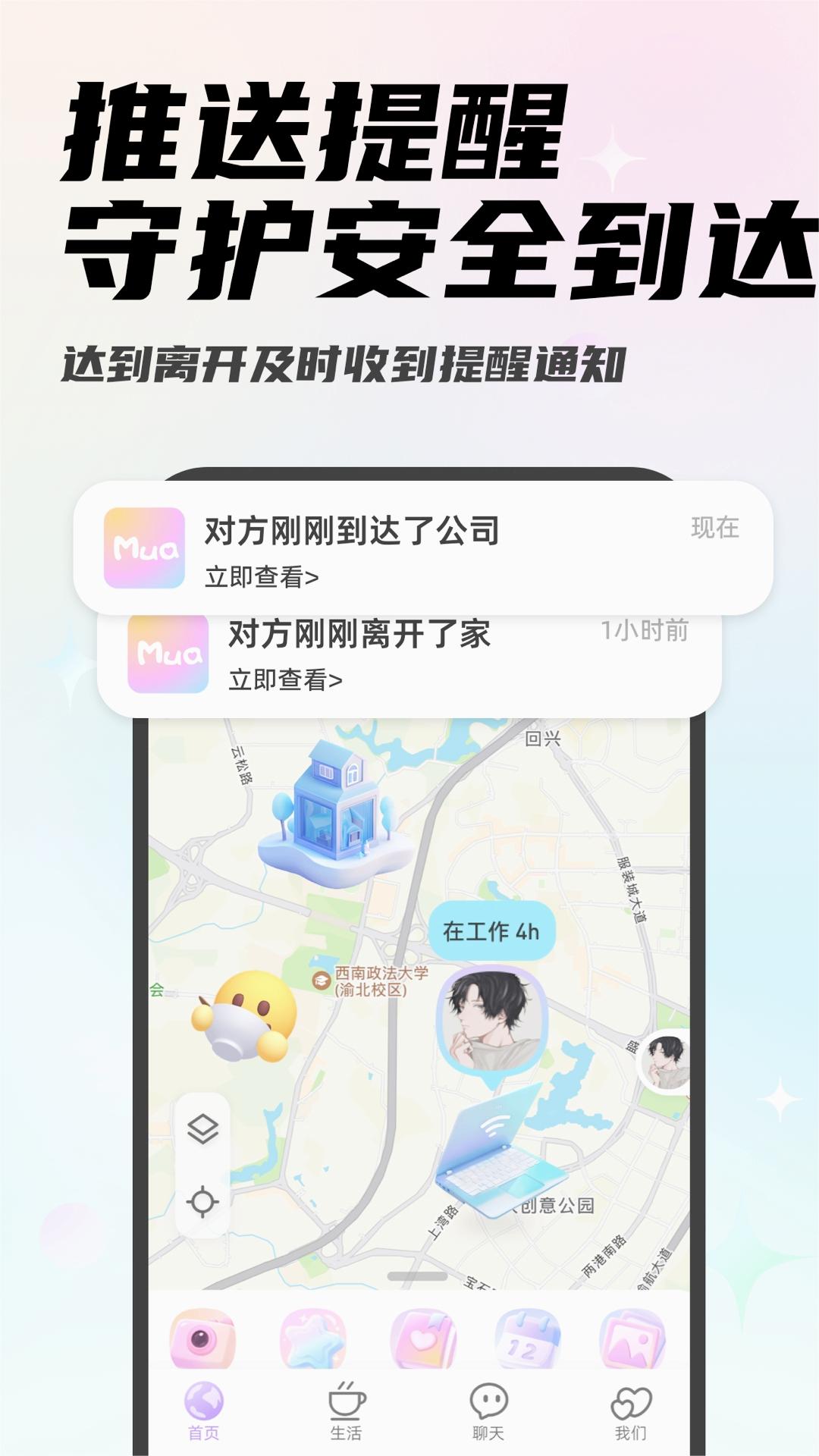 Mua恋爱软件 截图1