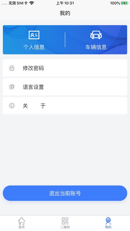 智慧人车app 截图3