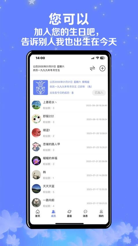 生日吧app 截图1