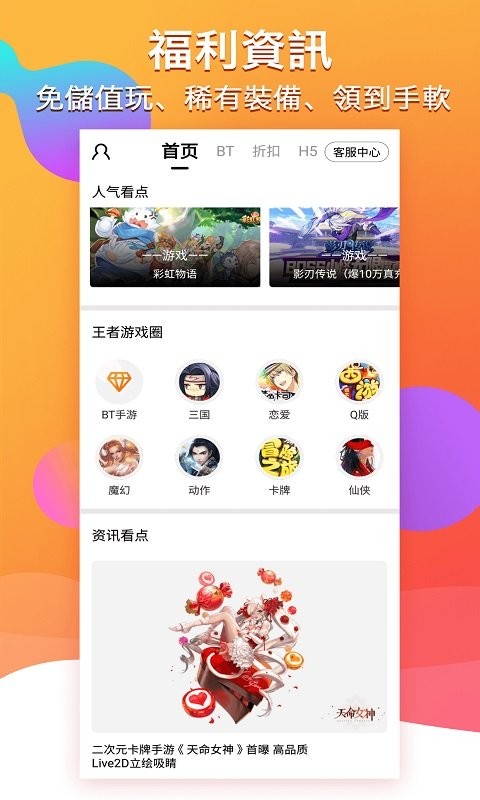 btgame游戏 截图4