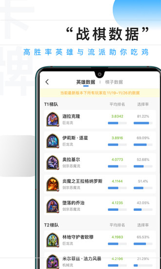 炉石传说掌游宝app 3.1.14 截图1