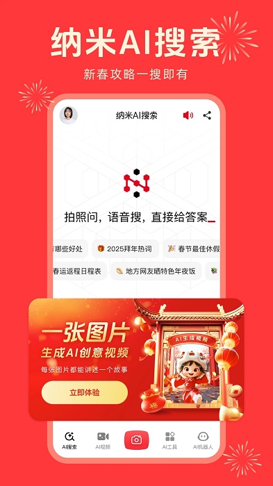 纳米ai搜索deepseek360高速专线 截图2