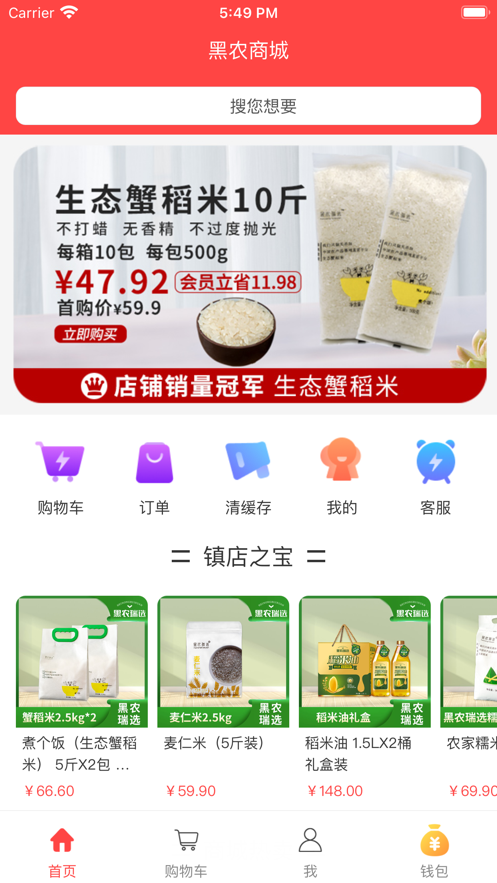 黑农商城app 截图1