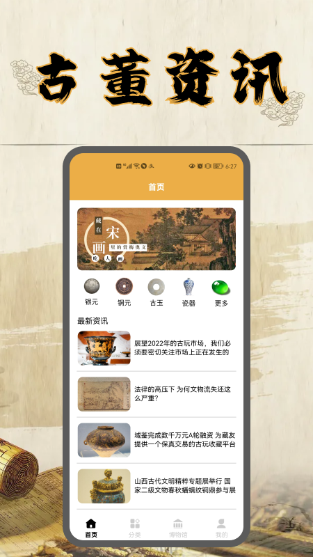 古董大师app 截图2